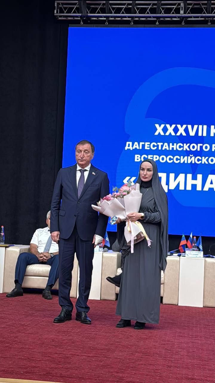 Сегодня мы  приняли участие в работе XXXVII Конференции Дагестанского регионального отделения партии «Единая Россия», которую открыл и вел Секретарь регионального отделения Заур Аскендеров.